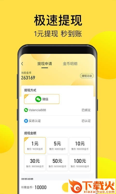免费记步宝app截图2