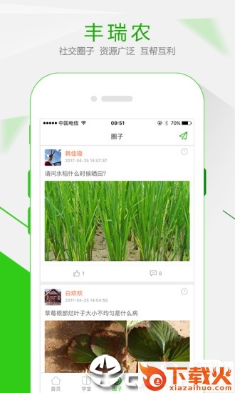 丰瑞农app截图2