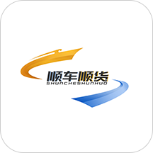顺车顺货 v1.5 安卓版