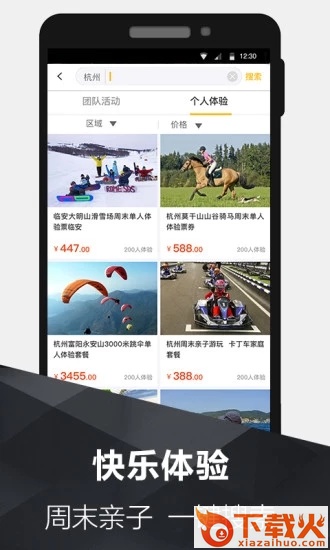 117运动截图1
