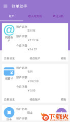 账单助手截图1