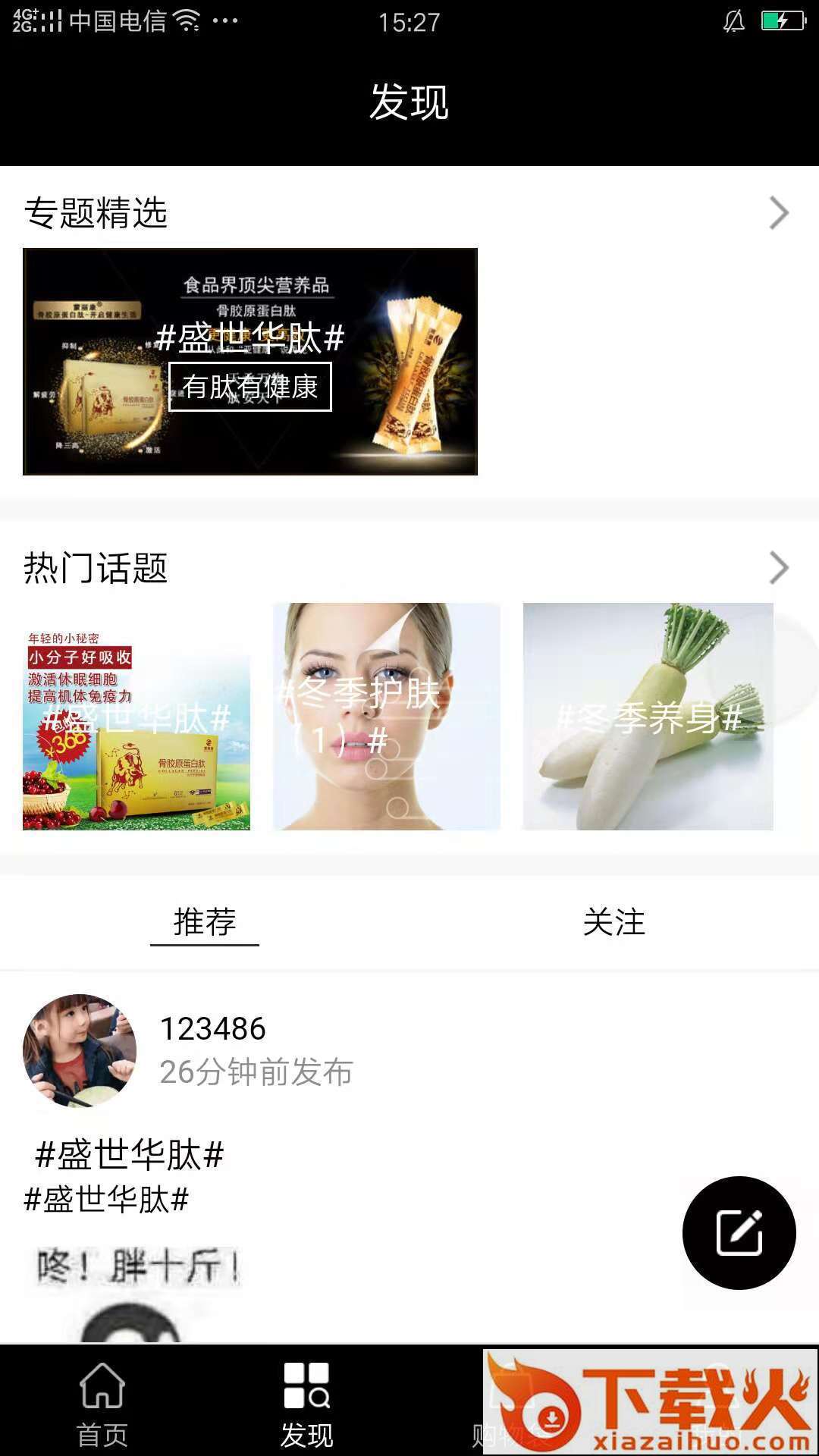 盛世华肽截图1
