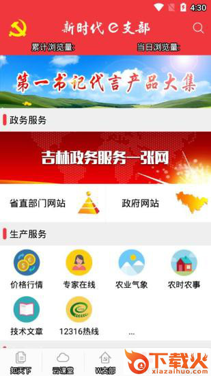 e支部ios版本 v3.5 最新版 截图1