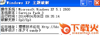 xp主题工具