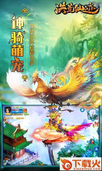 洪荒仙迹手游官方下载 v1.0.1 安卓版截图2