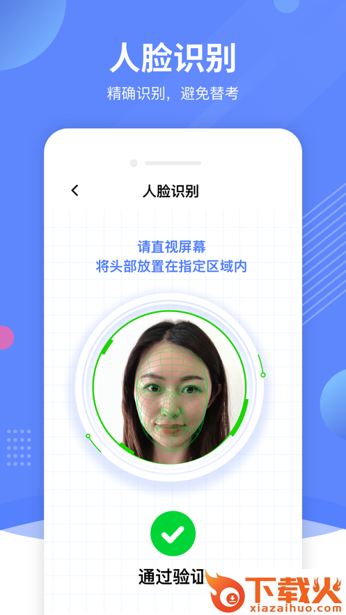 优巡监考系统app截图1