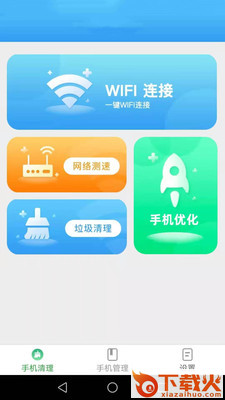 波菲特手机清理大字版截图1