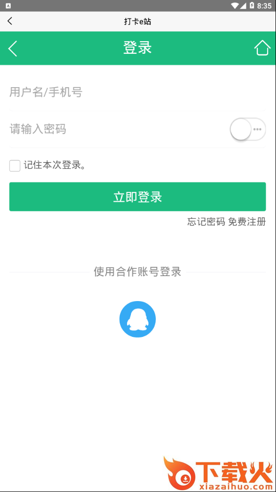 打卡e站截图2