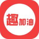 趣加油下载安卓版-趣加油appv2.53 官方版