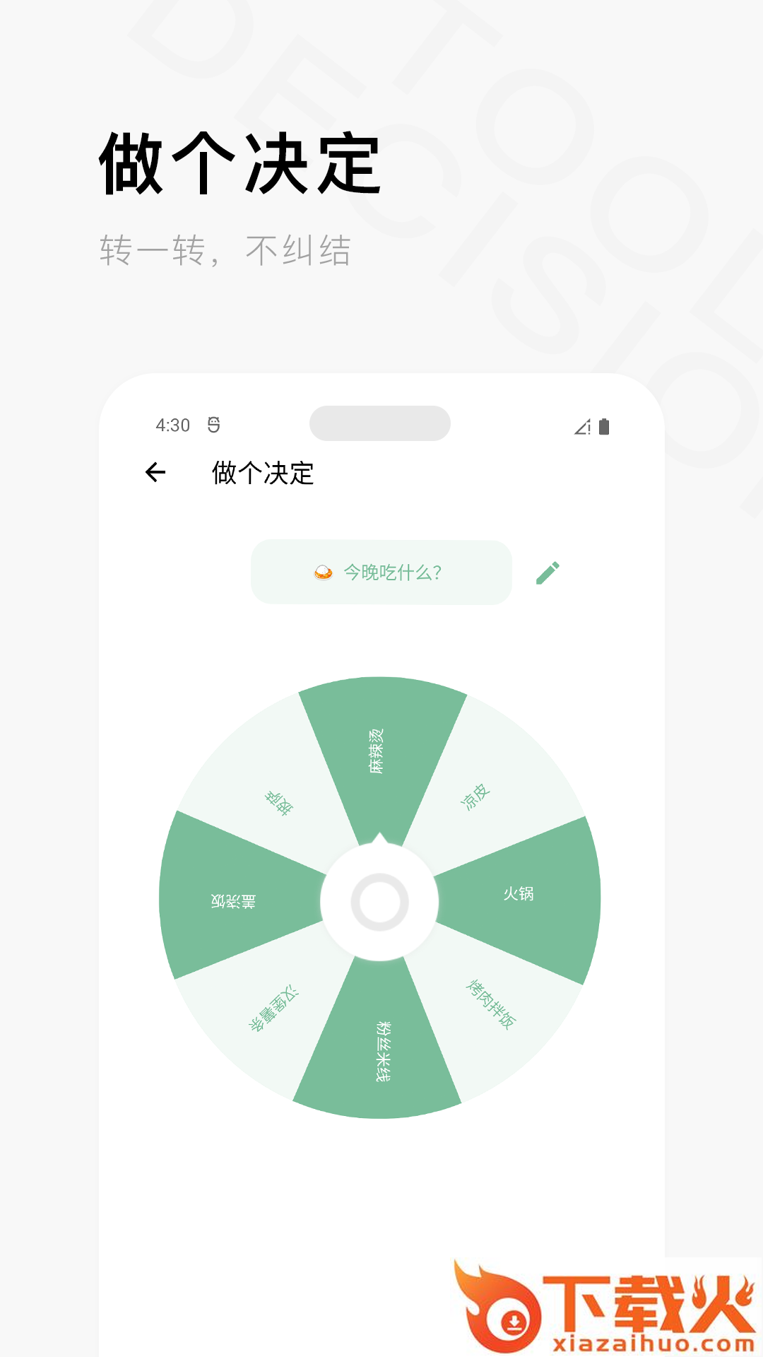 一个木函官方下载 v7.17.1-normal 安卓版截图1