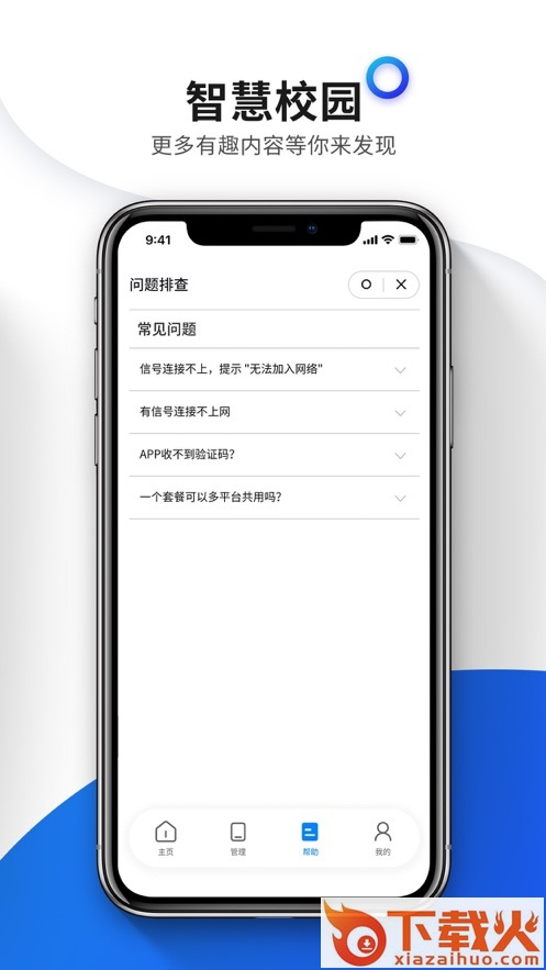 糕糕校园网app v1.8.8 最新版截图2