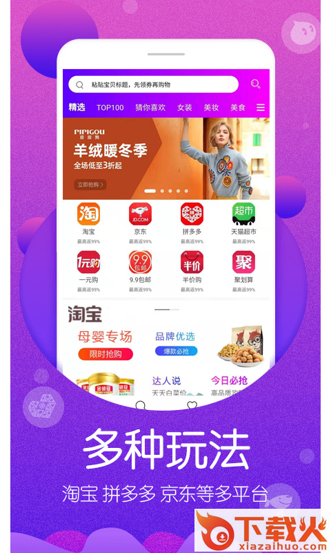 每日购物截图1