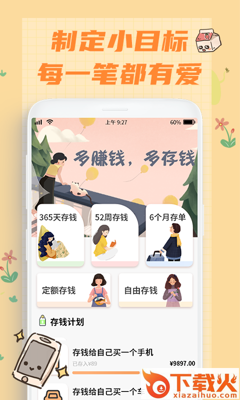 记一笔截图2
