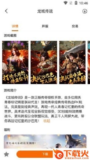 雪球手游下载手机版 v2.1-build20210811 安卓版截图1