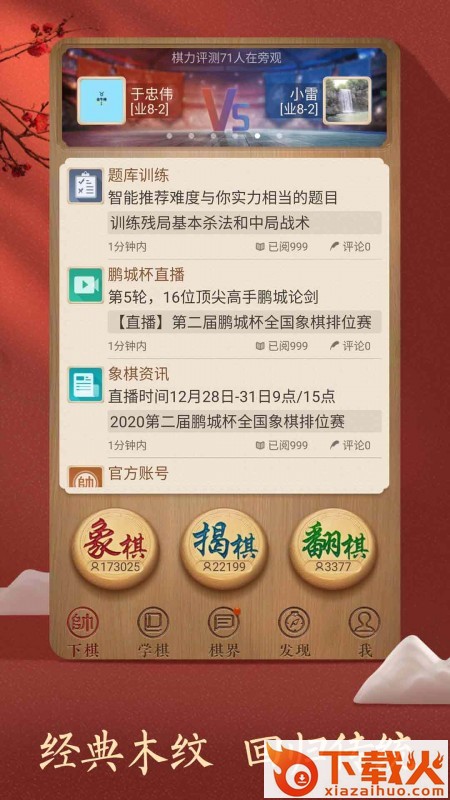 中国象棋免费下载安装天天象棋截图1