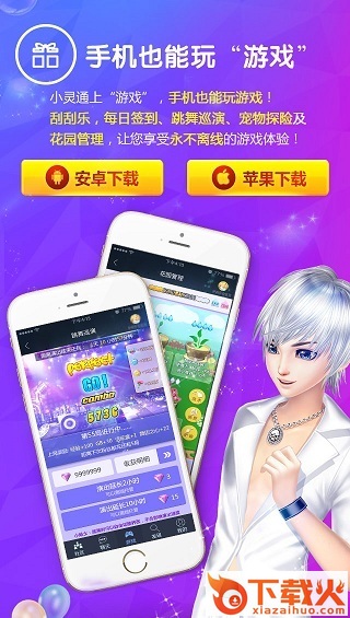 炫舞小灵通整点领取奖励版截图3