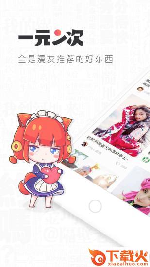 一元二次app截图1