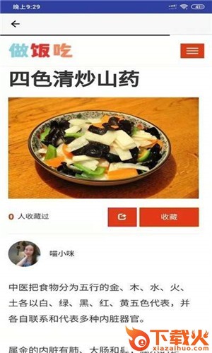 做饭吃截图2