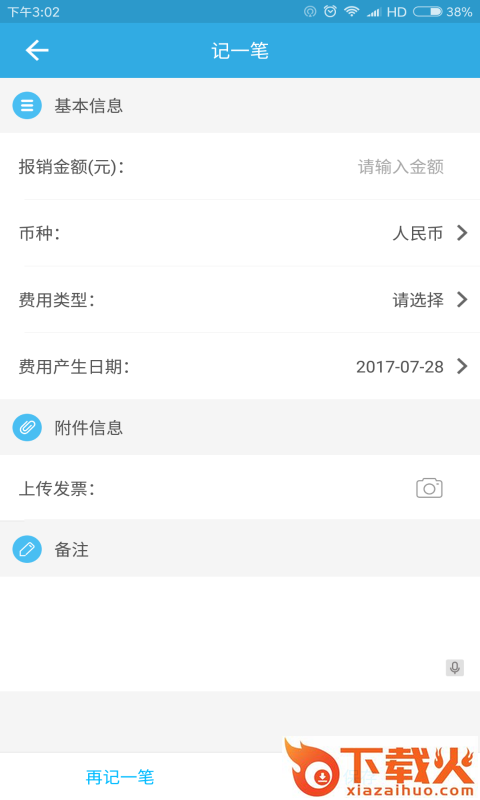 费控佳截图1