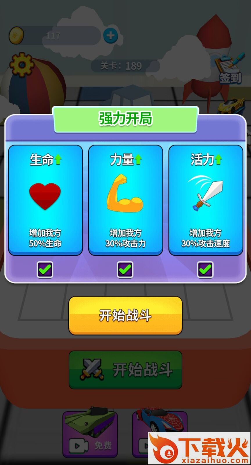 汽车合成赛截图1
