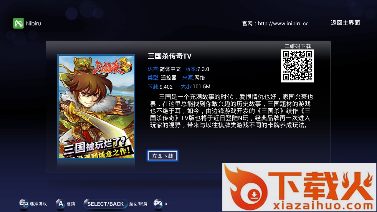 Nibiru游戏城TV版截图2