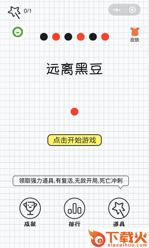 远离豆豆 v1.0 安卓版截图1