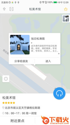 松美术馆截图1