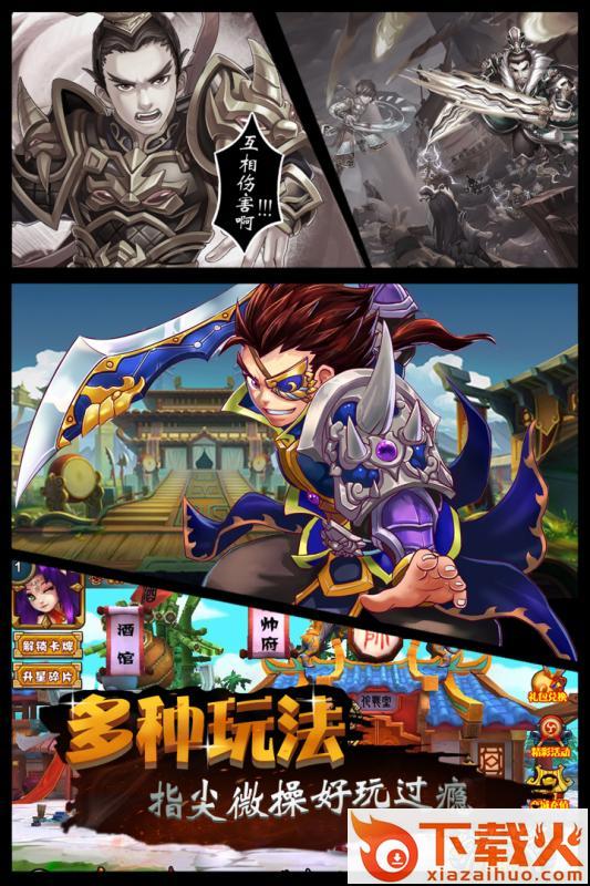 碉堡三国腾讯版截图2