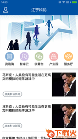 江宁科协 v1.0.0 最新版截图1