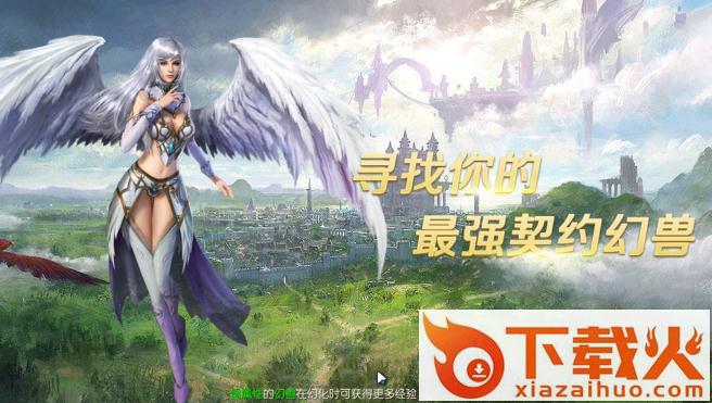 幻兽觉醒截图3