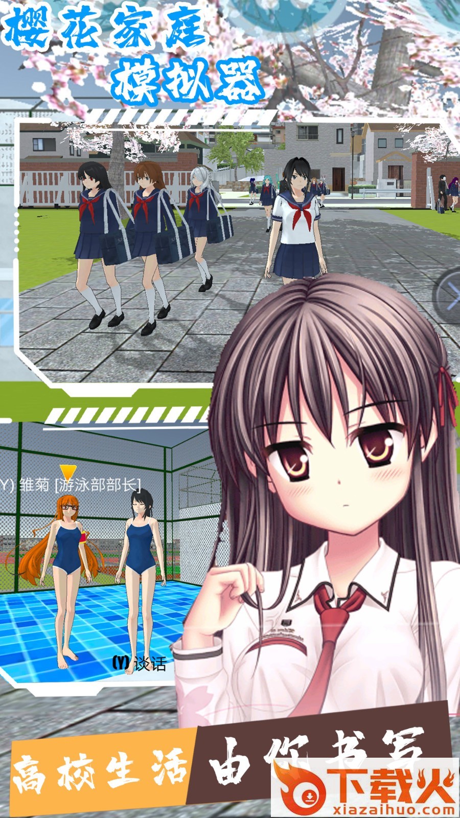 樱花家庭模拟器 v1.0 安卓版截图2