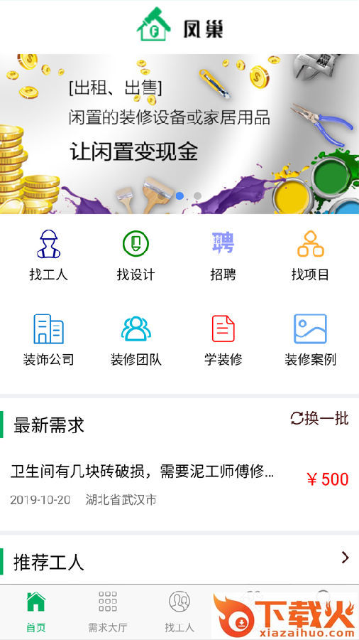 凤巢装修截图1