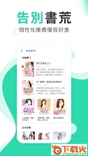心跃免费小说app截图2