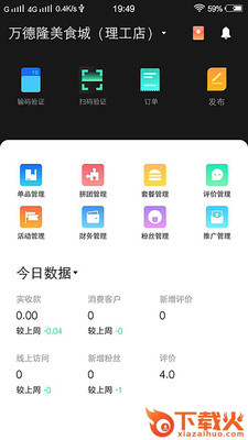优免商家截图1
