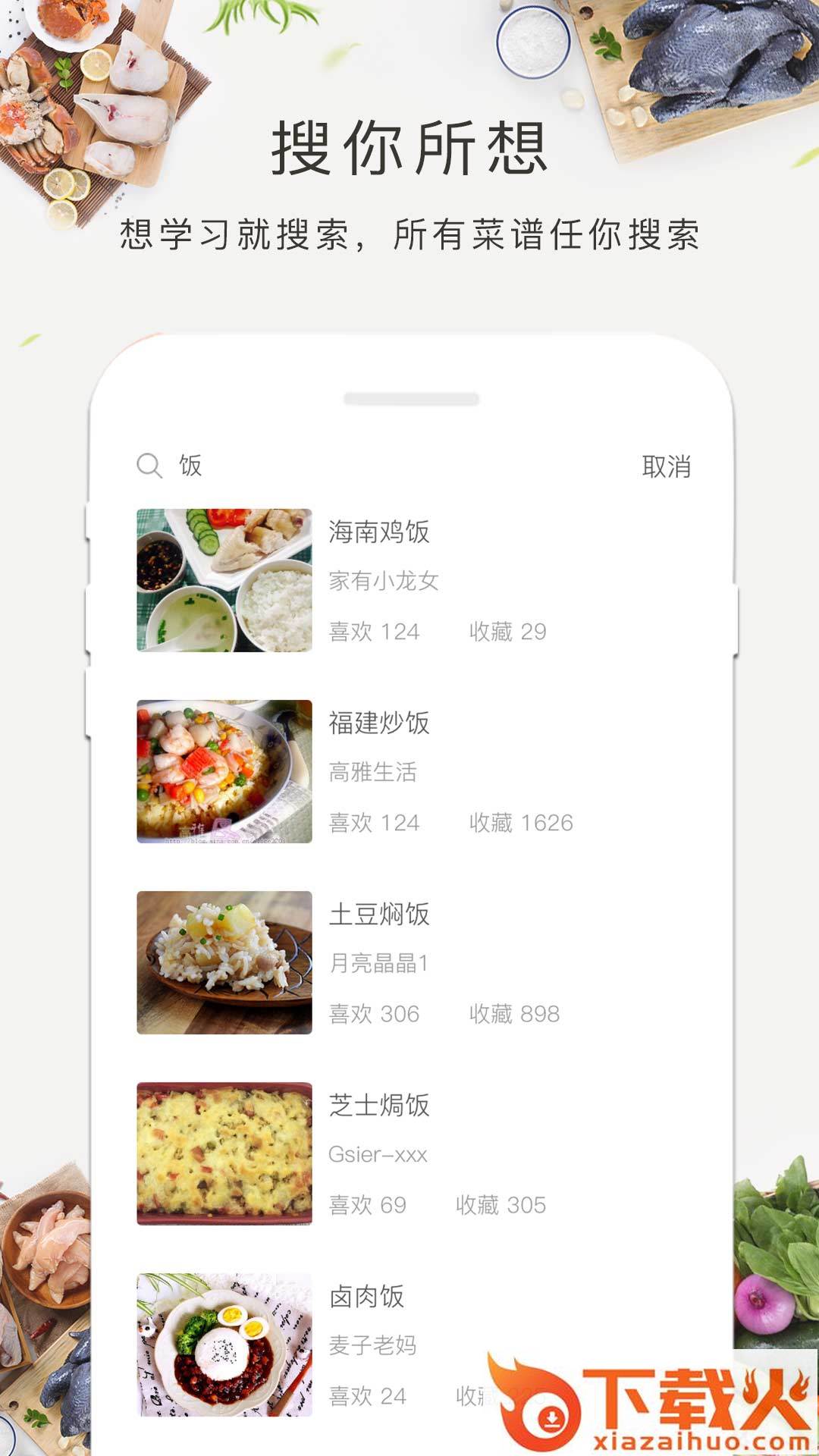减肥食谱app截图2