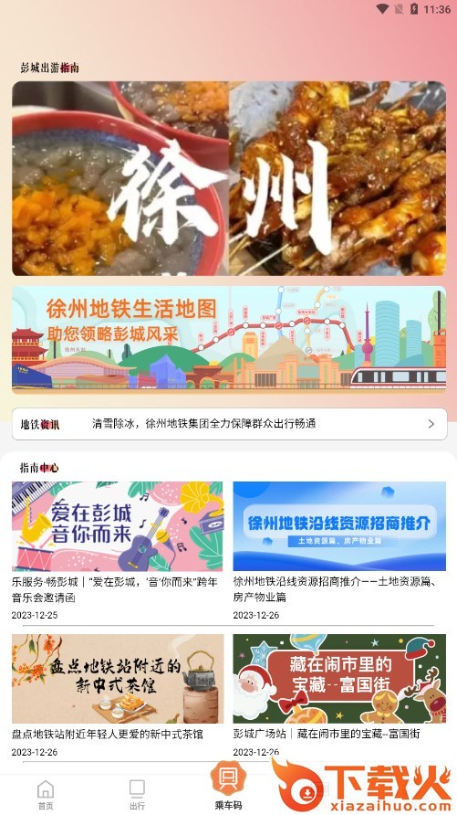 徐州地铁截图2