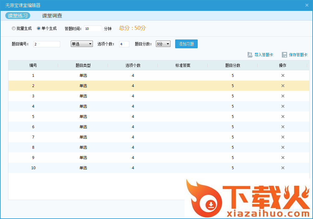 课后网无限宝互动平台 v16.0.2022.0310 最新版 截图1