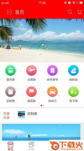 畅游新时代截图1