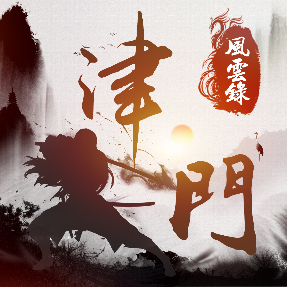 津门风云录游戏 v1.0 最新版 津门风云录游戏 v1.0 最新版