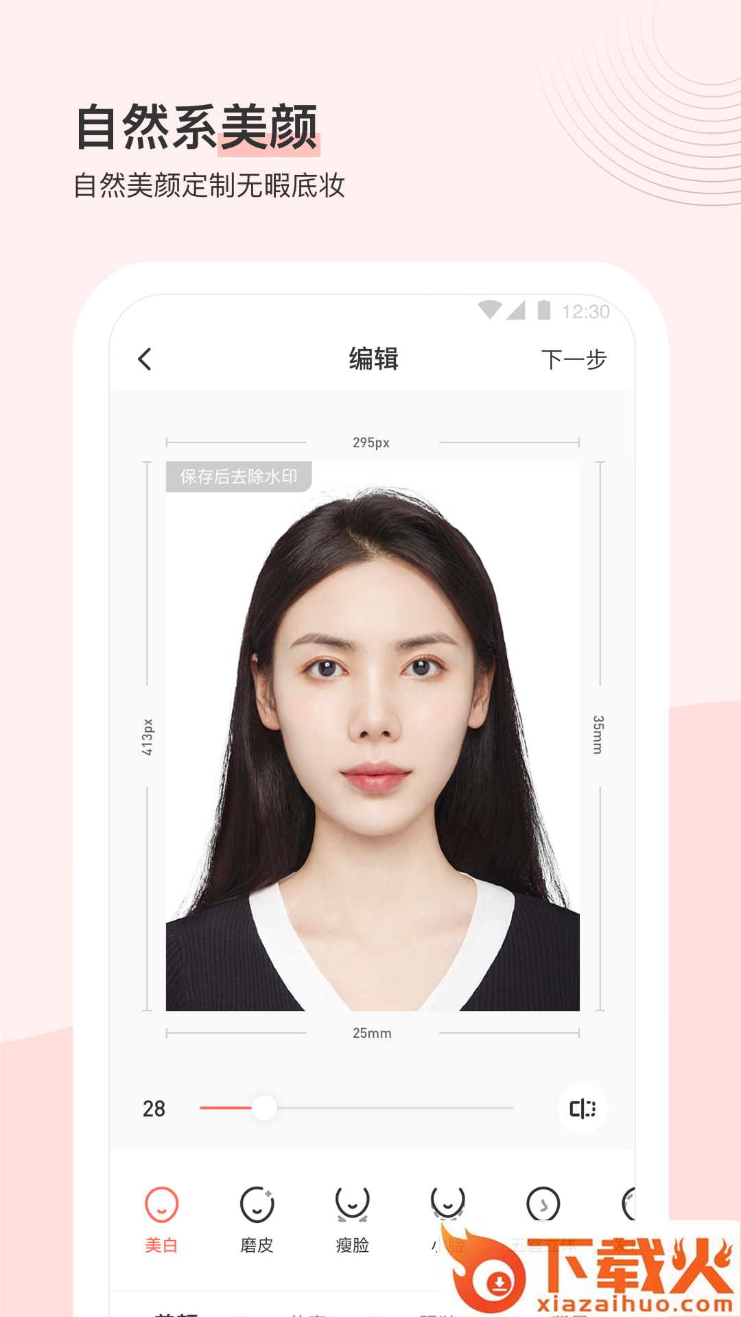 最美证件照app手机版截图1