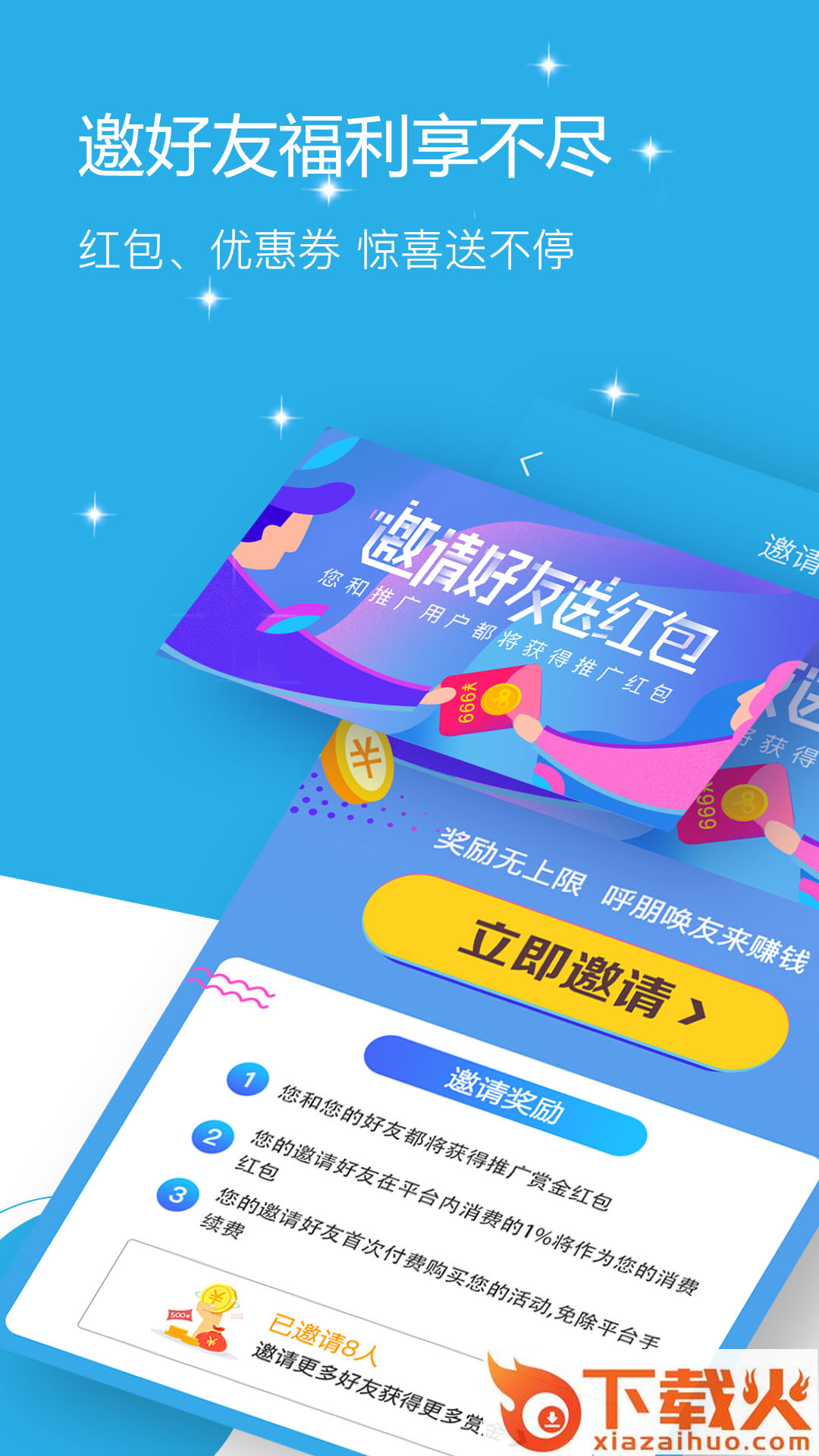 聚惠活动截图2
