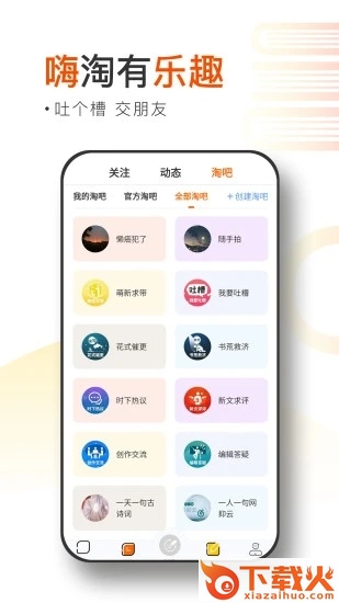 淘故事app截图1