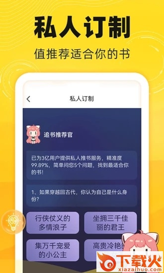 饭团追书免费下载截图2