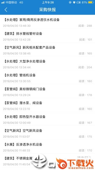 世环会app截图2