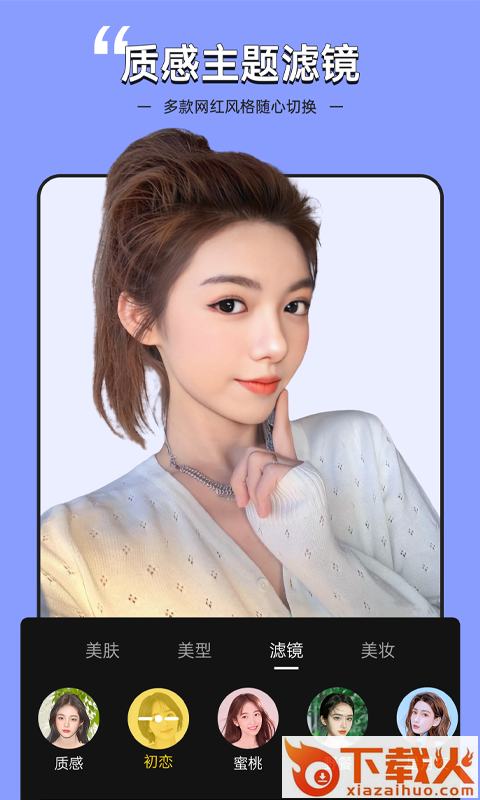 视频美颜专家app截图2