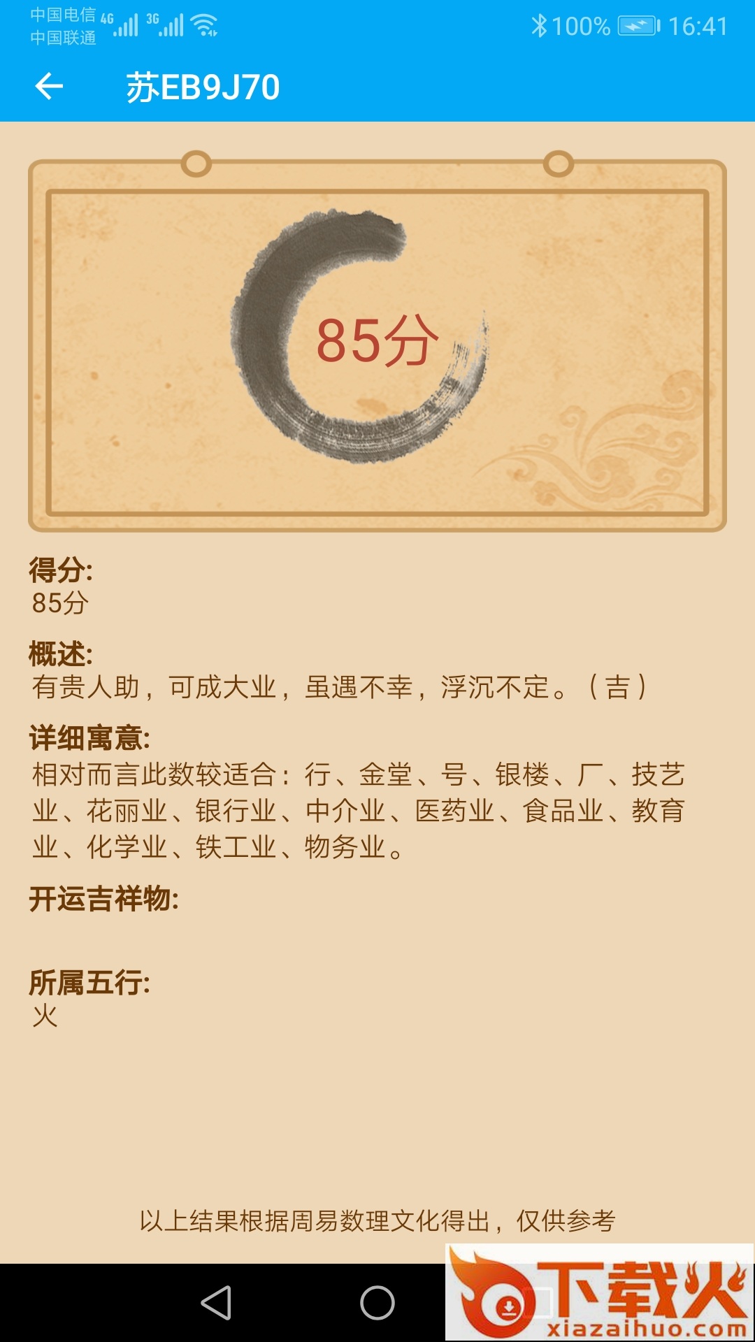 跑丁车车牌号找车主app截图2