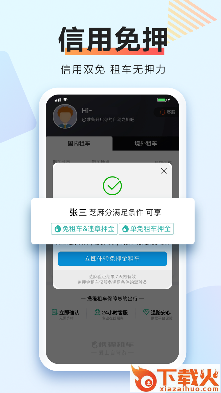 携程租车app下载截图2