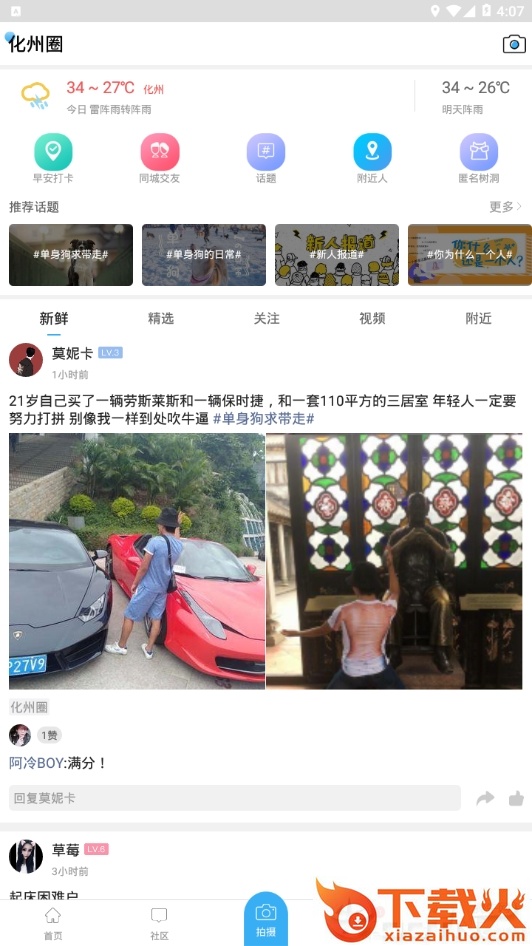 化州最嗲你截图1
