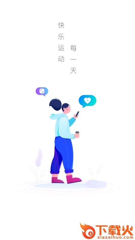 极光计步截图2