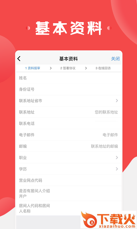 申万期货开户app截图1